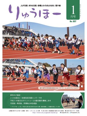 cover image of りゅうほー2019（平成31年）1月号